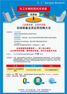 5月20日講座預告 生命科學產品與技術服務新進展——中國疾控中心傳染病預防控制所與生工生物聯合分享