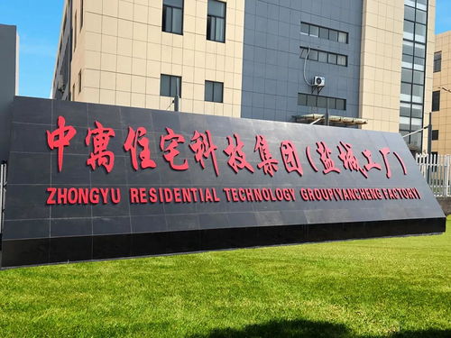 裝配式力量賦能高品質人居 中寓部品部件攜手綠城極愛科技打造杭州和廬公寓